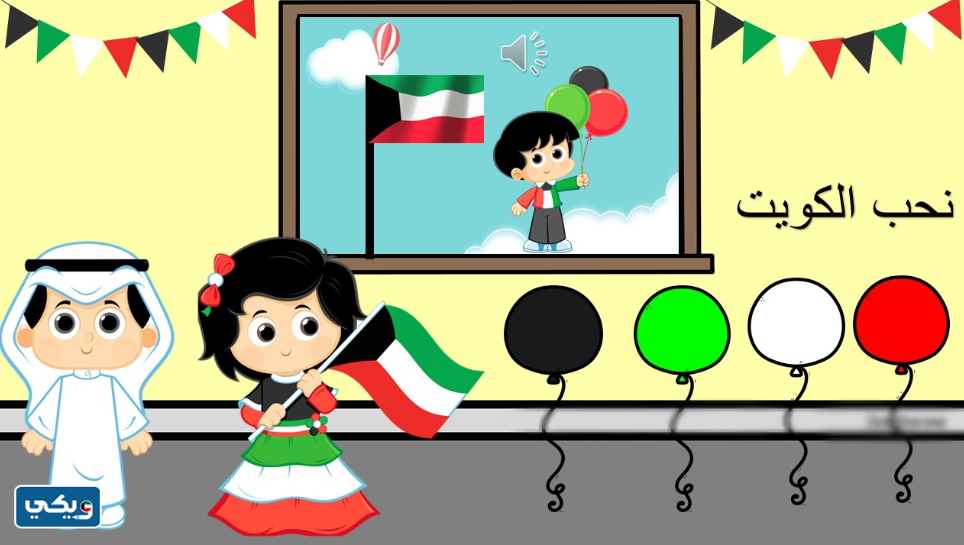 صور العيد الوطني الكويتي للاطفال