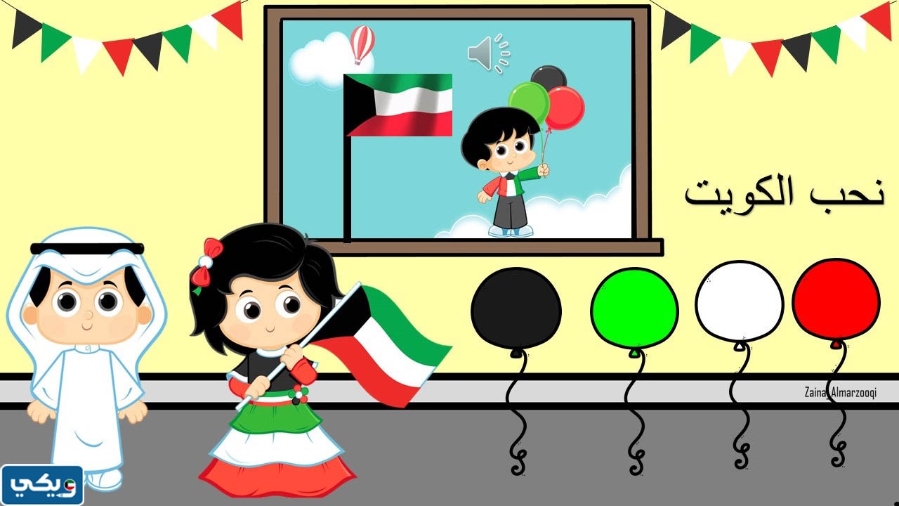 صور اليوم الوطني الكويتي كرتون