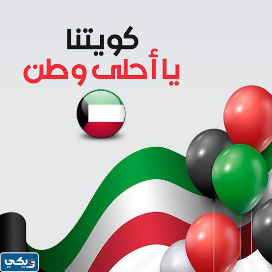 صور تعبر عن حب الكويت