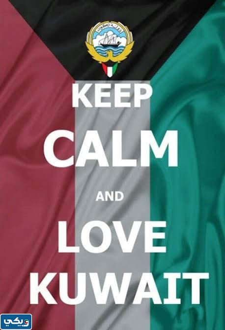 صور تعبر عن حب الكويت بالانجليزي