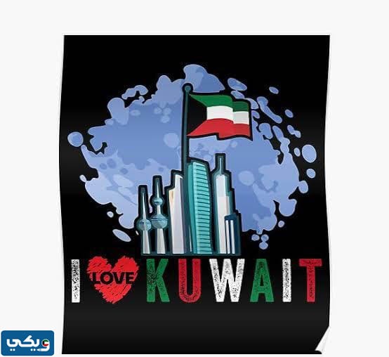 صور تعبر عن حب الكويت بالانجليزي