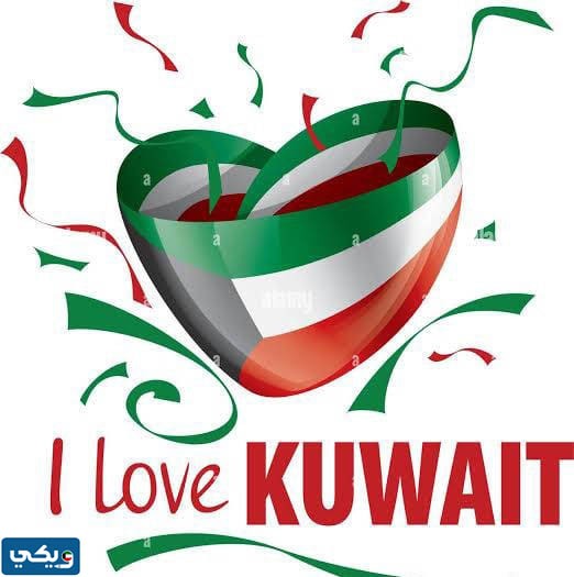 صور تعبر عن حب الكويت بالانجليزي