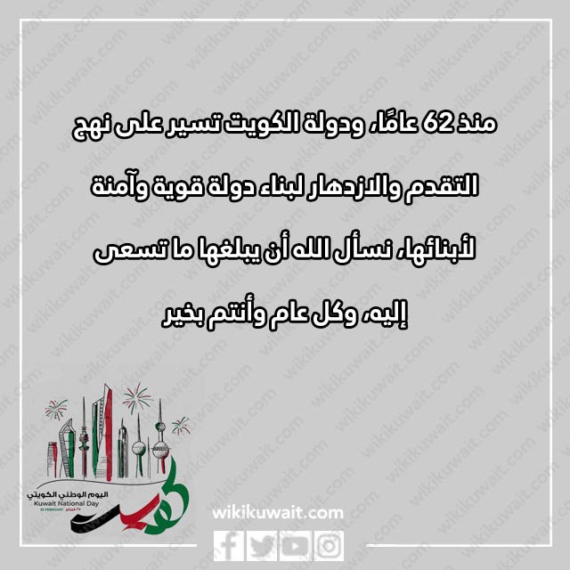 صور تهاني العيد الوطني الكويتي