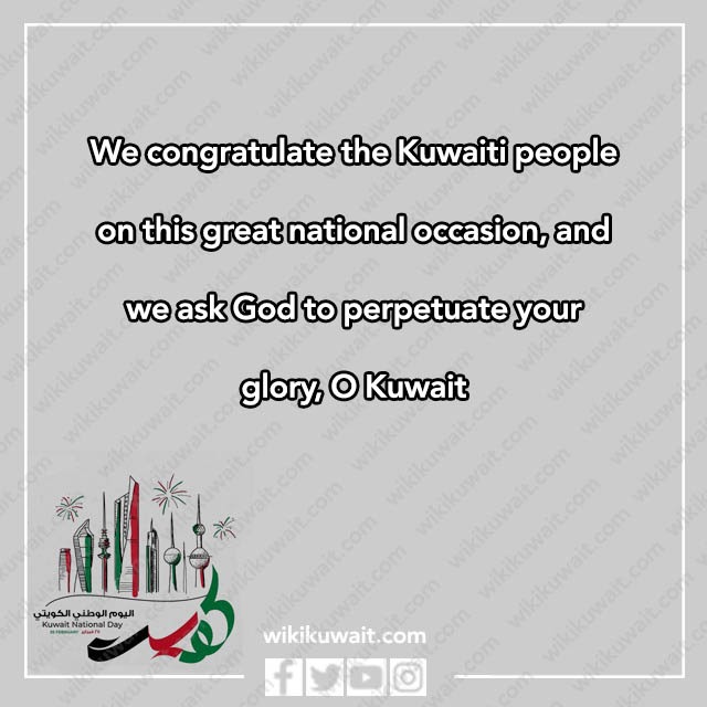 صور تهاني العيد الوطني الكويتي
