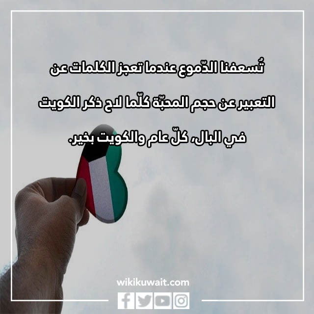 صور تهنئة في اليوم الوطني الكويتي 2023