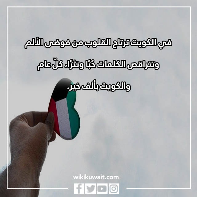 صور تهنئة في اليوم الوطني الكويتي 2023