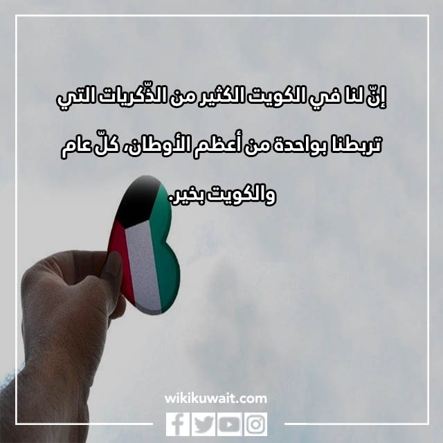 صور تهنئة في اليوم الوطني الكويتي 2023