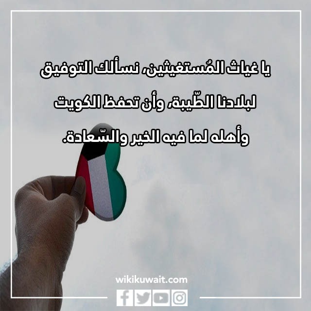 صور دعاء اللهم احفظ الكويت واميرها وشعبها
