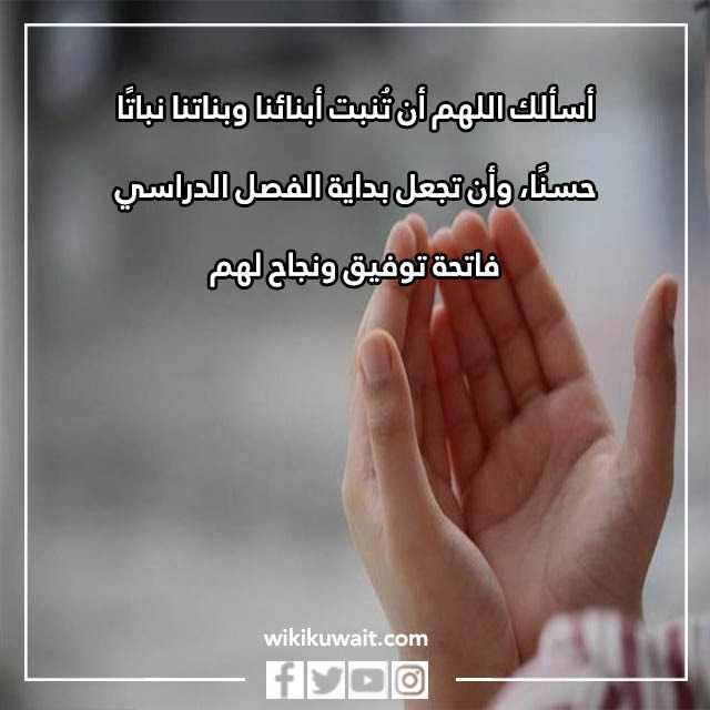 صور دعاء عودة المدارس