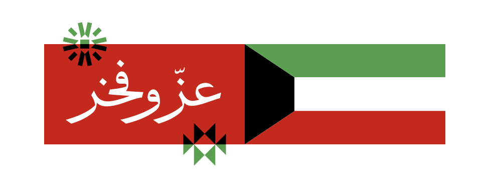صور شعار العيد الوطني الكويتي 62
