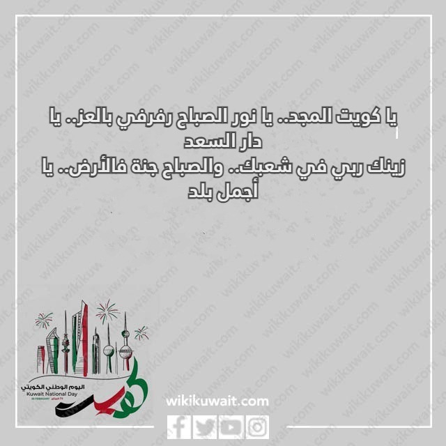 صور شعر عبارات عن دولة الكويت