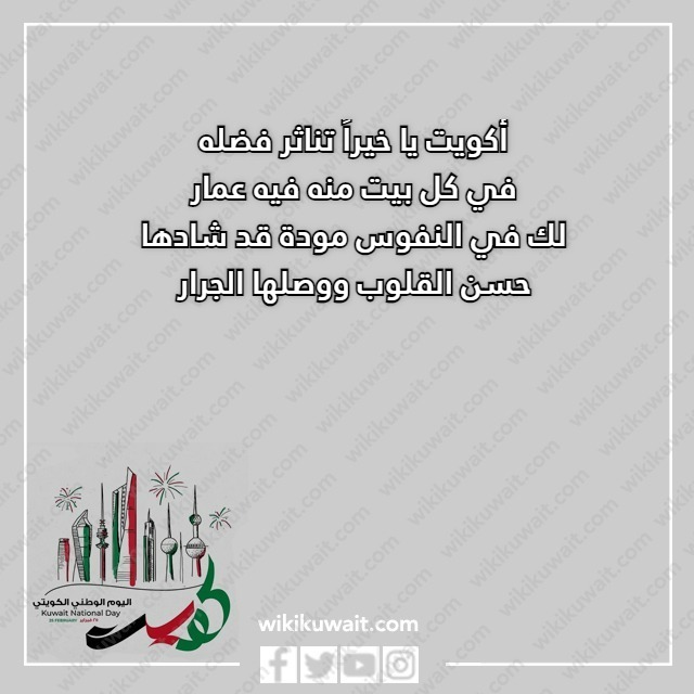 صور شعر عن الكويت بالفصحى