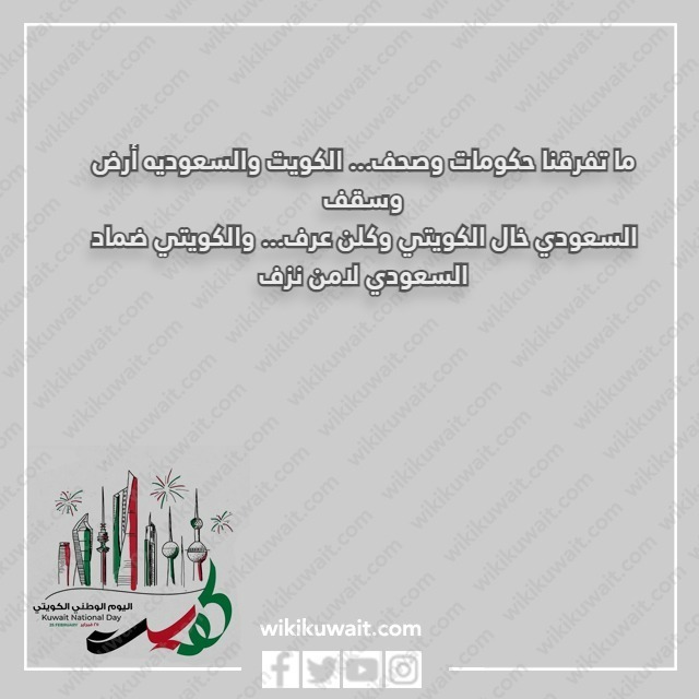 صور شعر عن الكويت والسعوديه