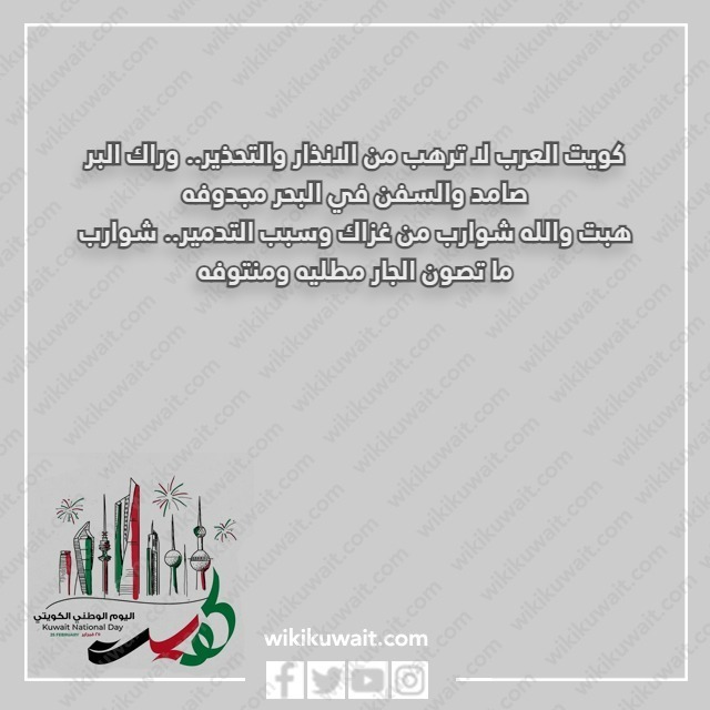 صور شعر عن تحرير الكويت