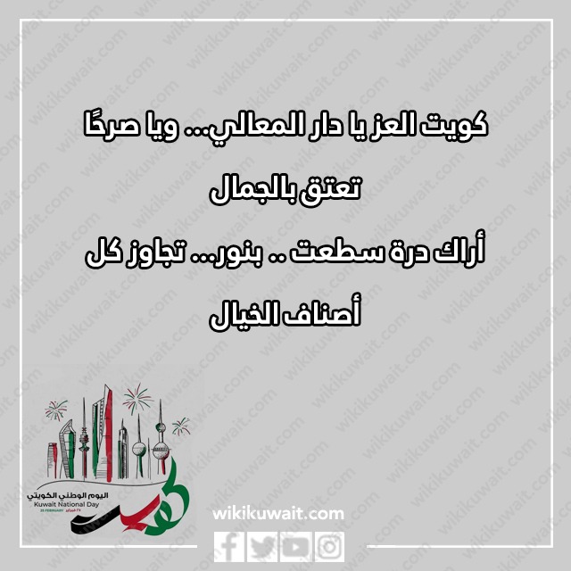 صور شعر قصير عن الكويت