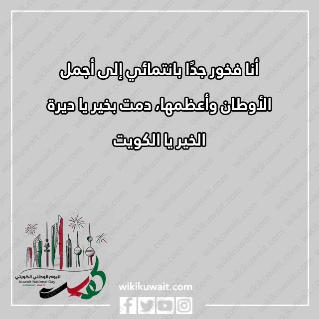 صور عبارات جميله عن الكويت