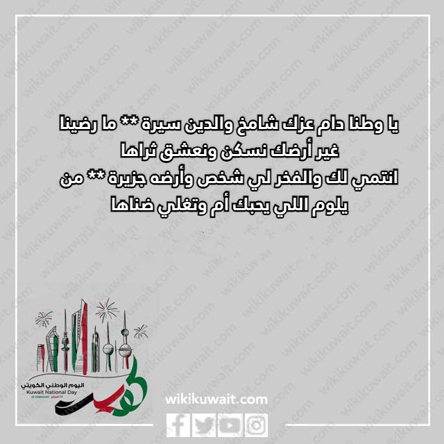 صور عبارات شعر عن الولاء للوطن الكويت
