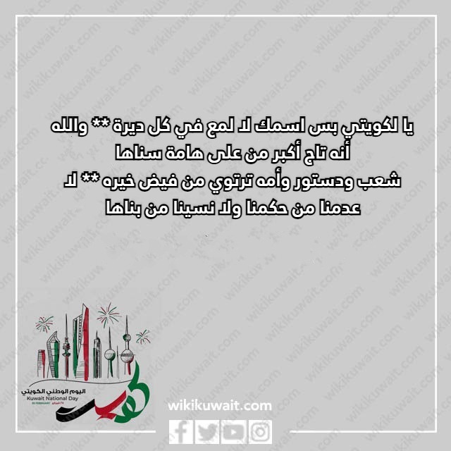 صور عبارات شعر عن الولاء للوطن الكويت