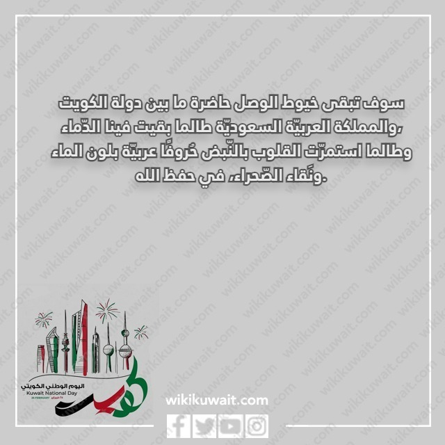 صور عبارات عن الكويت والسعوديه