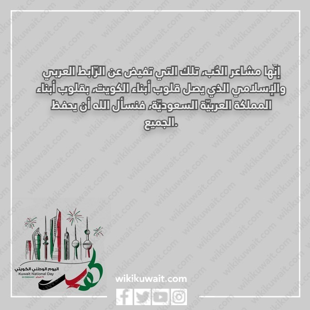 صور عِبارات عَن الكُويت والسّعوديه