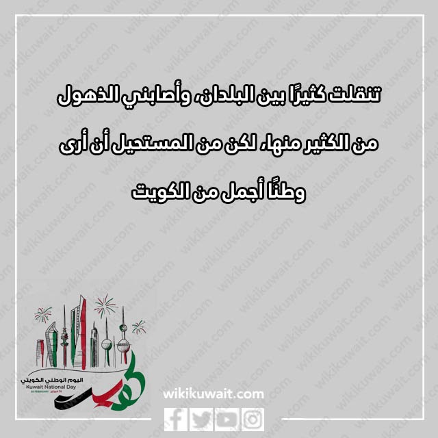 صور عبارات عن الكويت