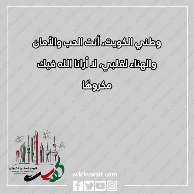 صور عبارات عن الكويت
