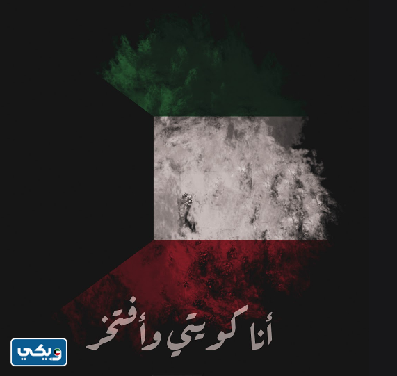 صور عن الكويت
