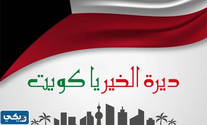 صور عن الكويت الجميلة