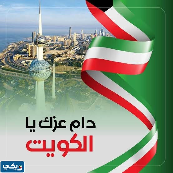 صور عن الكويت الجميلة