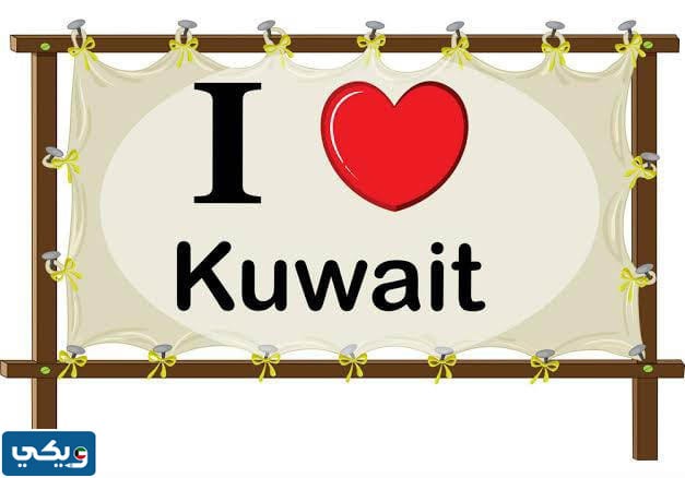 صور عن الكويت الجميلة بالانجليزي