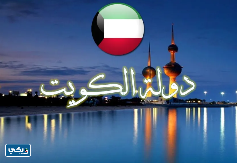 صور عن الكويت