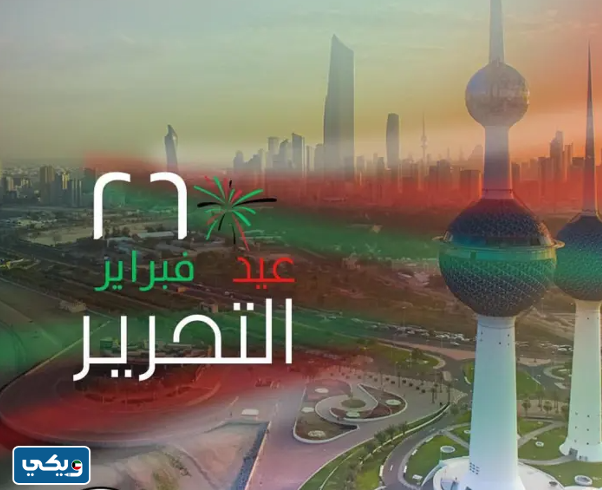 صور عن تحرير الكويت