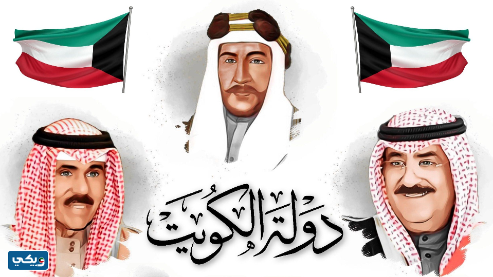 صور عن حكام الكويت