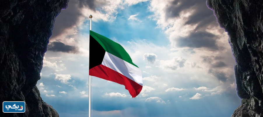 صور عن علم الكويت
