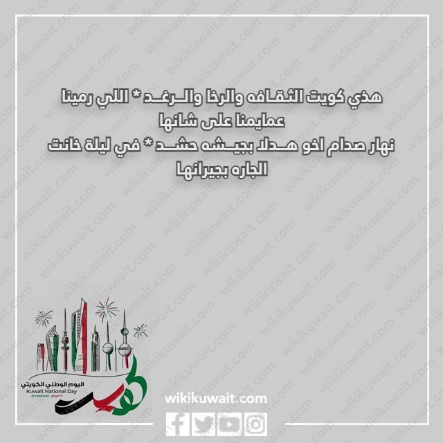 صور قصيدة في حب الكويت