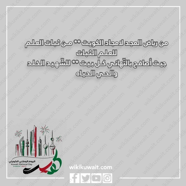 صور قصيدة في حب الكويت