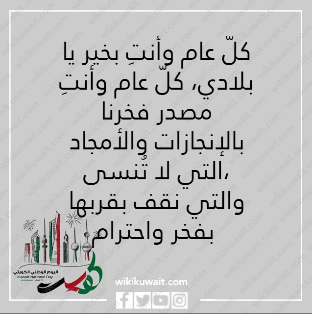 صور كل عام والكويت بخير