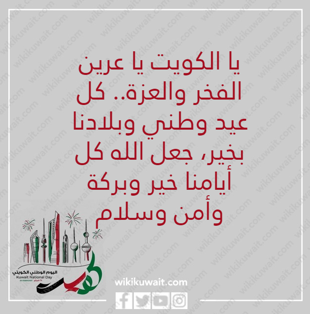 صور كل عام والكويت بخير