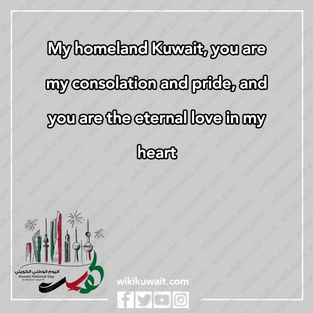 صور كلام عن الكويت بالانجليزي