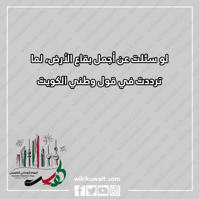 صور كلام عن الكويت