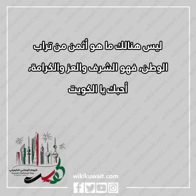 صور كلام عن الكويت
