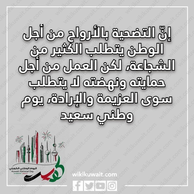صور كلمات عن العيد الوطني الكويتي