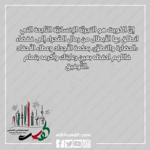 صور كلمات عن الولاء للوطن الكويت