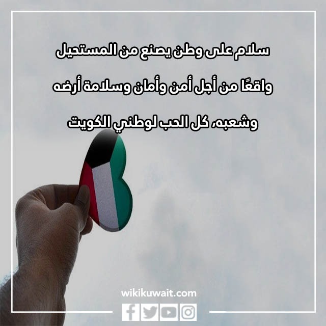 صور كلمات في حب الكويت