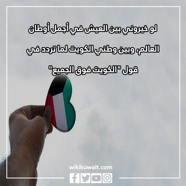 صور كلمات في حب الكويت
