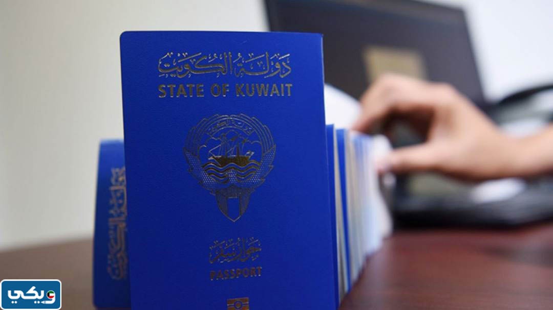 صورة جواز السفر الكويتي الأزرق