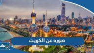 صوره عن الكويت معبرة في العيد الوطني صوره عن الكويت معبرة في العيد الوطني