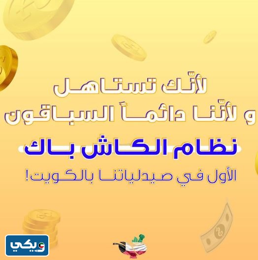 ارخص صيدليات الكويت