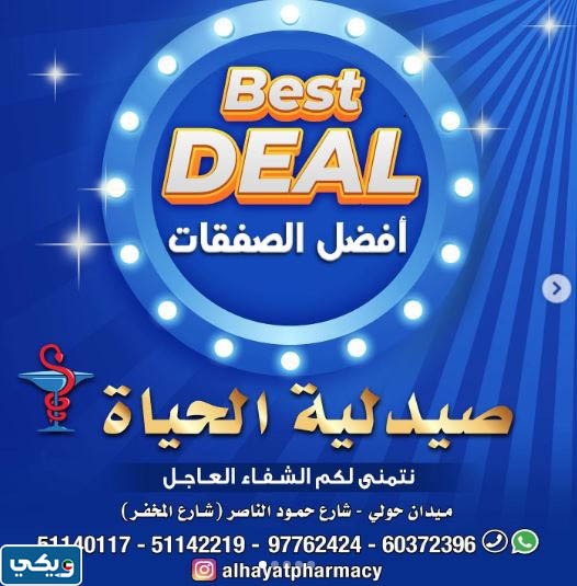 صيدلية الحياة