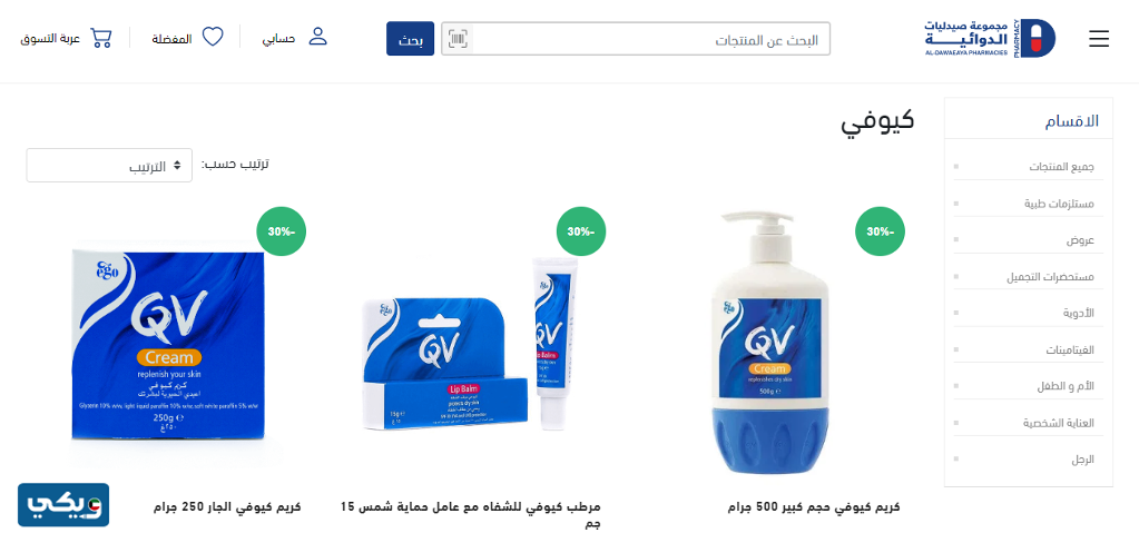 صيدلية الدوائية الكويت